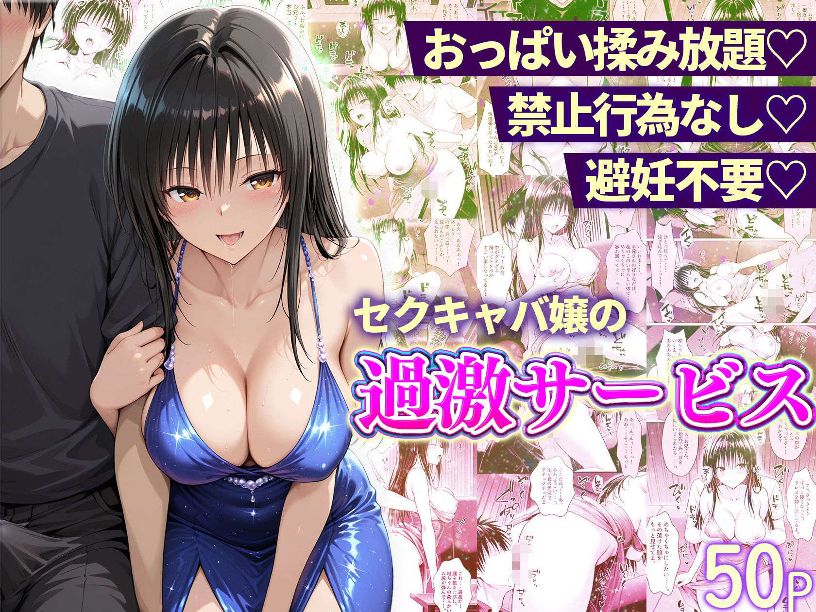 おっぱい揉み放題！禁止行為無し！避妊不要！セクキャバ嬢の過激サービス総集編 - サンプル画像 7