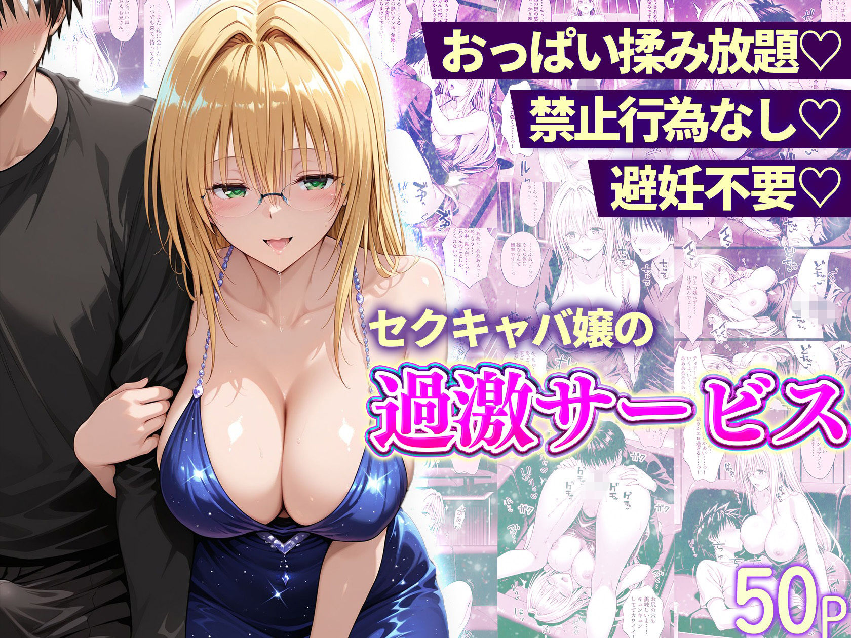おっぱい揉み放題！禁止行為無し！避妊不要！セクキャバ嬢の過激サービス総集編 - サンプル画像 8