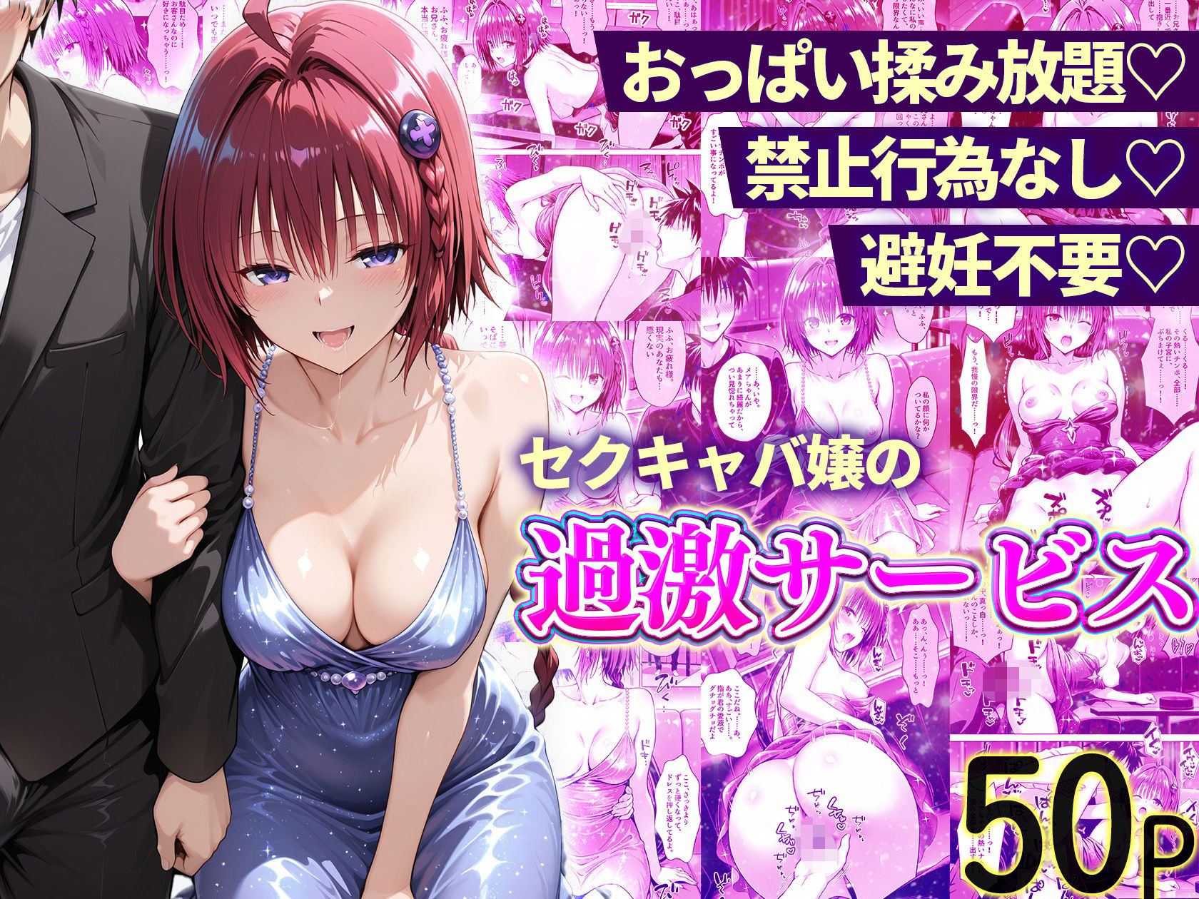 おっぱい揉み放題！禁止行為無し！避妊不要！セクキャバ嬢の過激サービス総集編 - サンプル画像 9