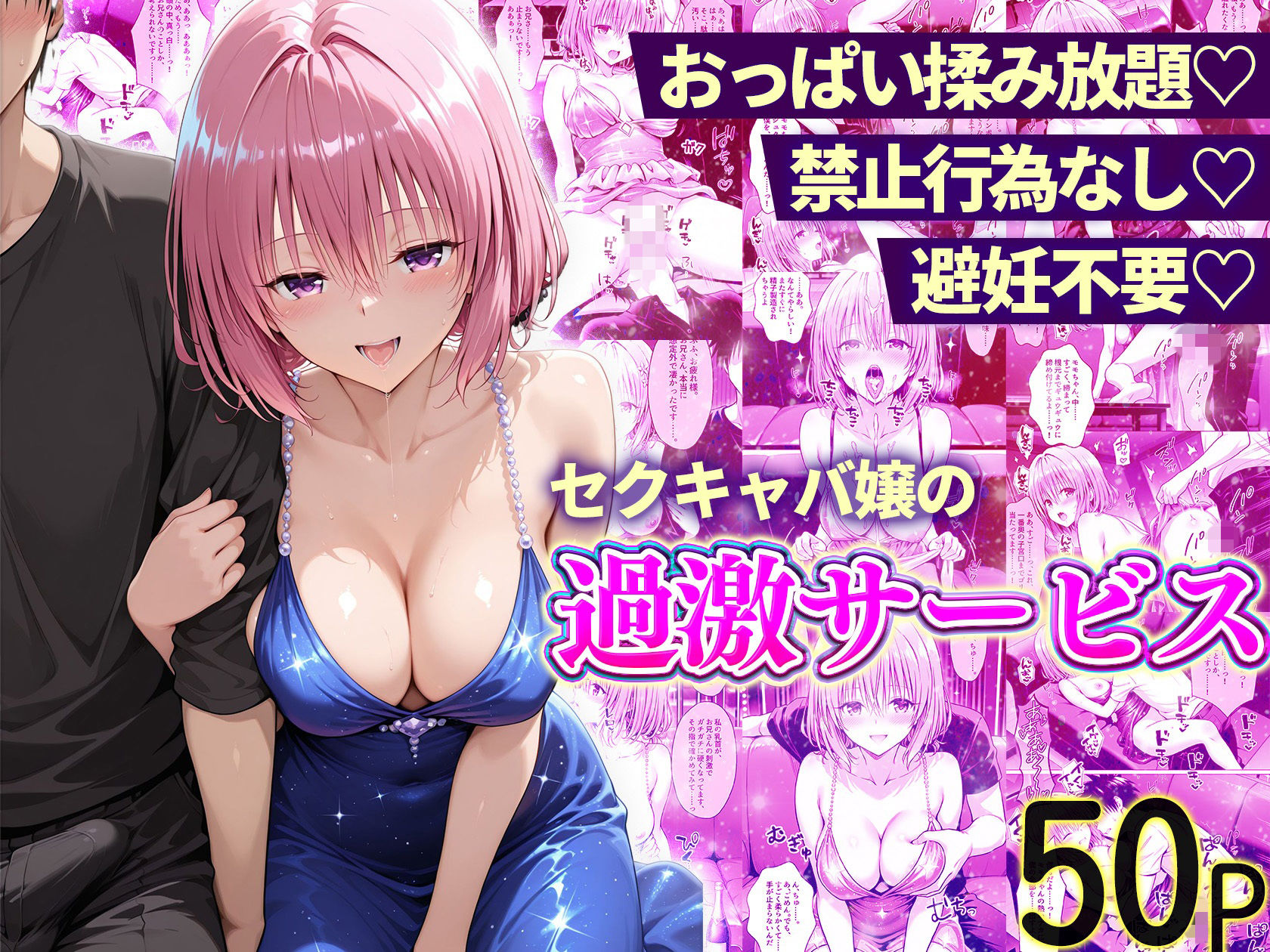 おっぱい揉み放題！禁止行為無し！避妊不要！セクキャバ嬢の過激サービス総集編 - サンプル画像 10