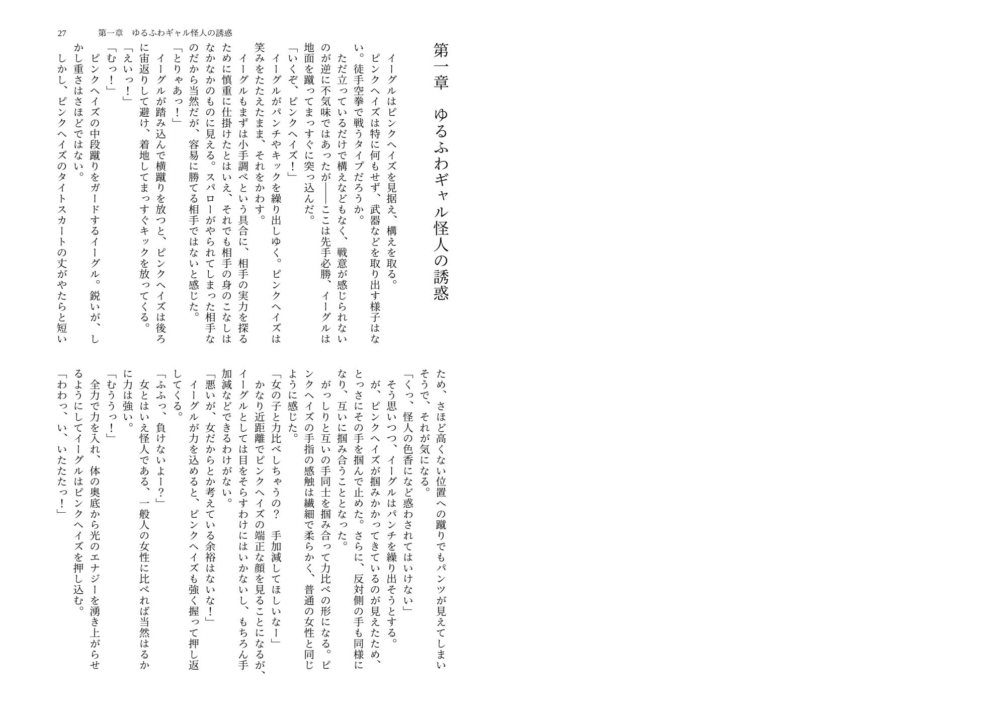 ゆるふわギャル怪人の誘惑と性技に堕とされる正義のヒーローの話 - サンプル画像 1