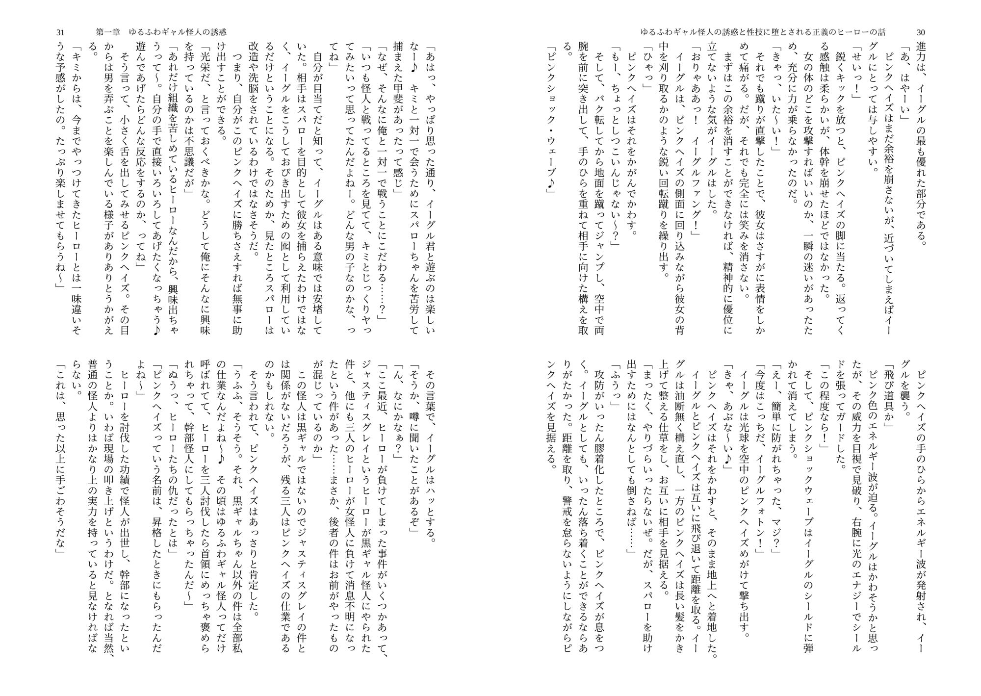 ゆるふわギャル怪人の誘惑と性技に堕とされる正義のヒーローの話 - サンプル画像 3