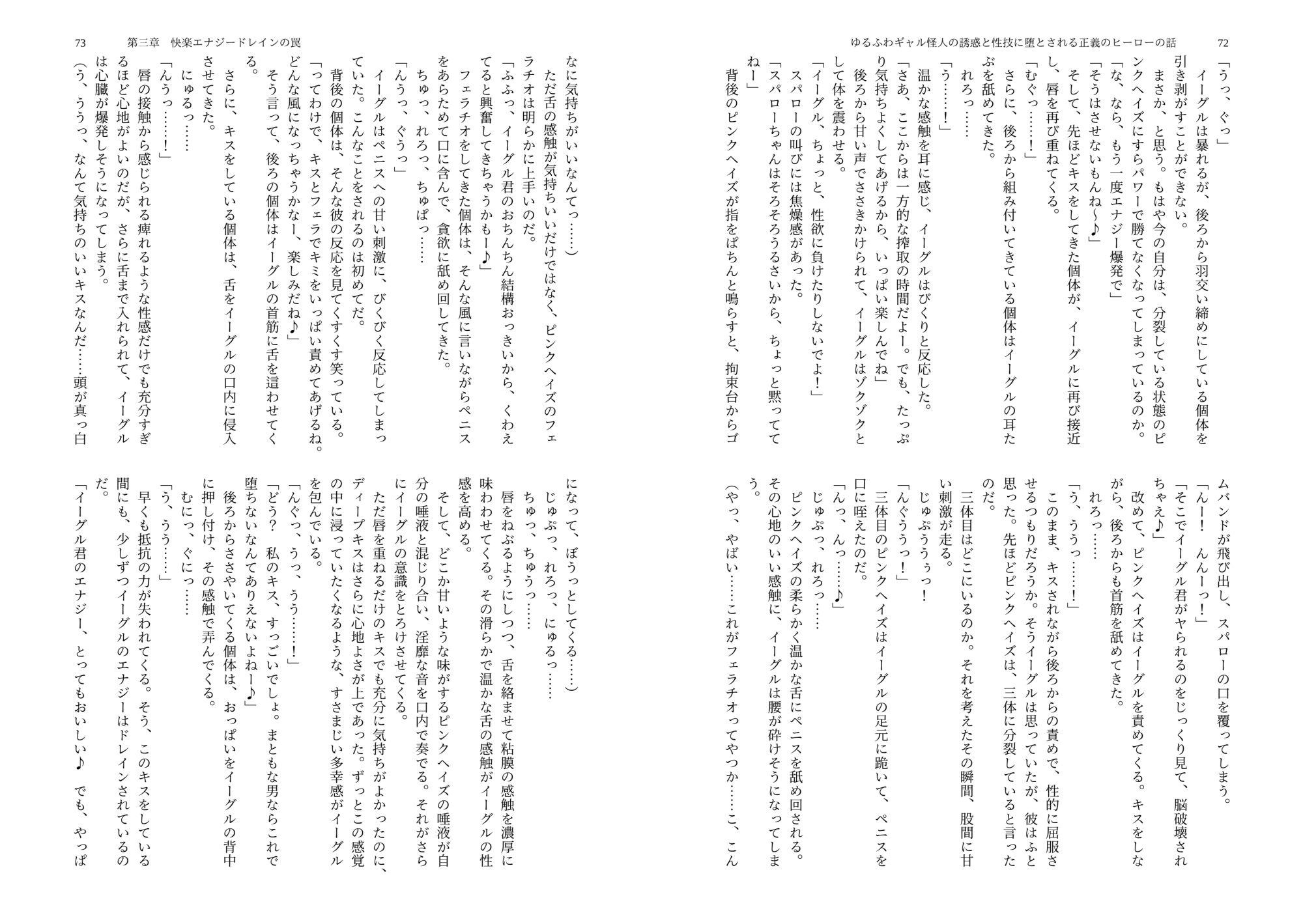 ゆるふわギャル怪人の誘惑と性技に堕とされる正義のヒーローの話 - サンプル画像 4