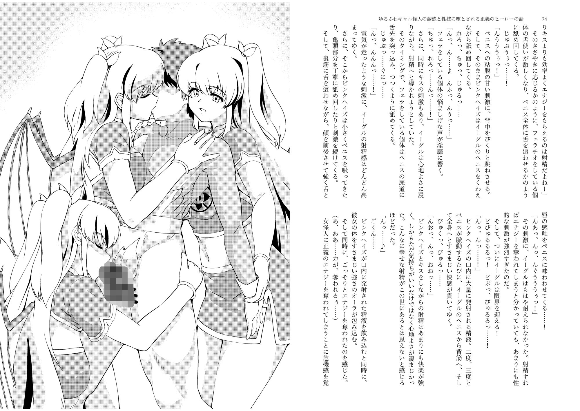 ゆるふわギャル怪人の誘惑と性技に堕とされる正義のヒーローの話 - サンプル画像 5