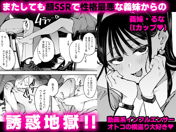 婚約者の妹は顔SSR、性格最悪地獄のエロダンス女。2 - サンプル画像 2