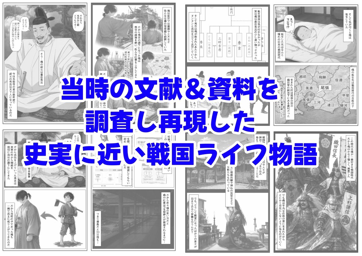 豊臣親戚！  〜秀吉の親戚に転生した〜 - サンプル画像 8