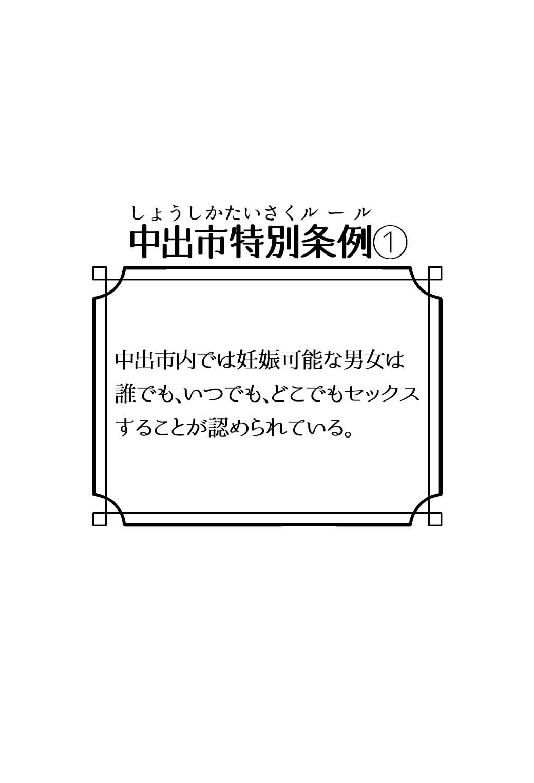少子化対策特区『中出市』 - サンプル画像 4