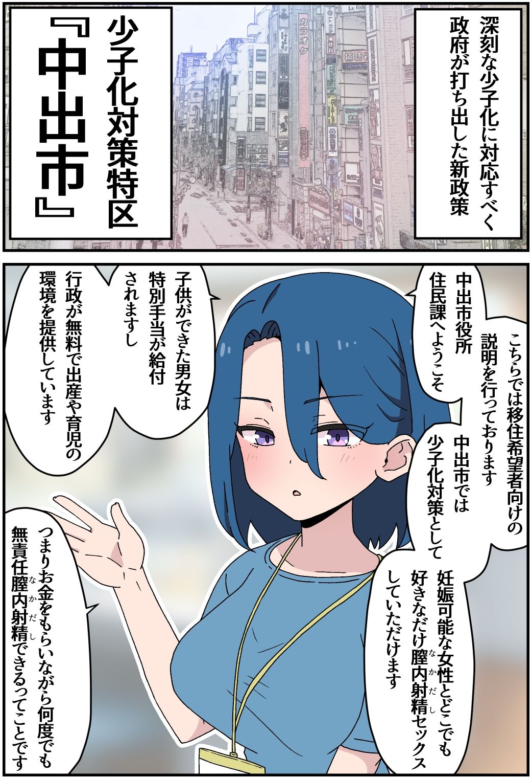 少子化対策特区『中出市』 - サンプル画像 5