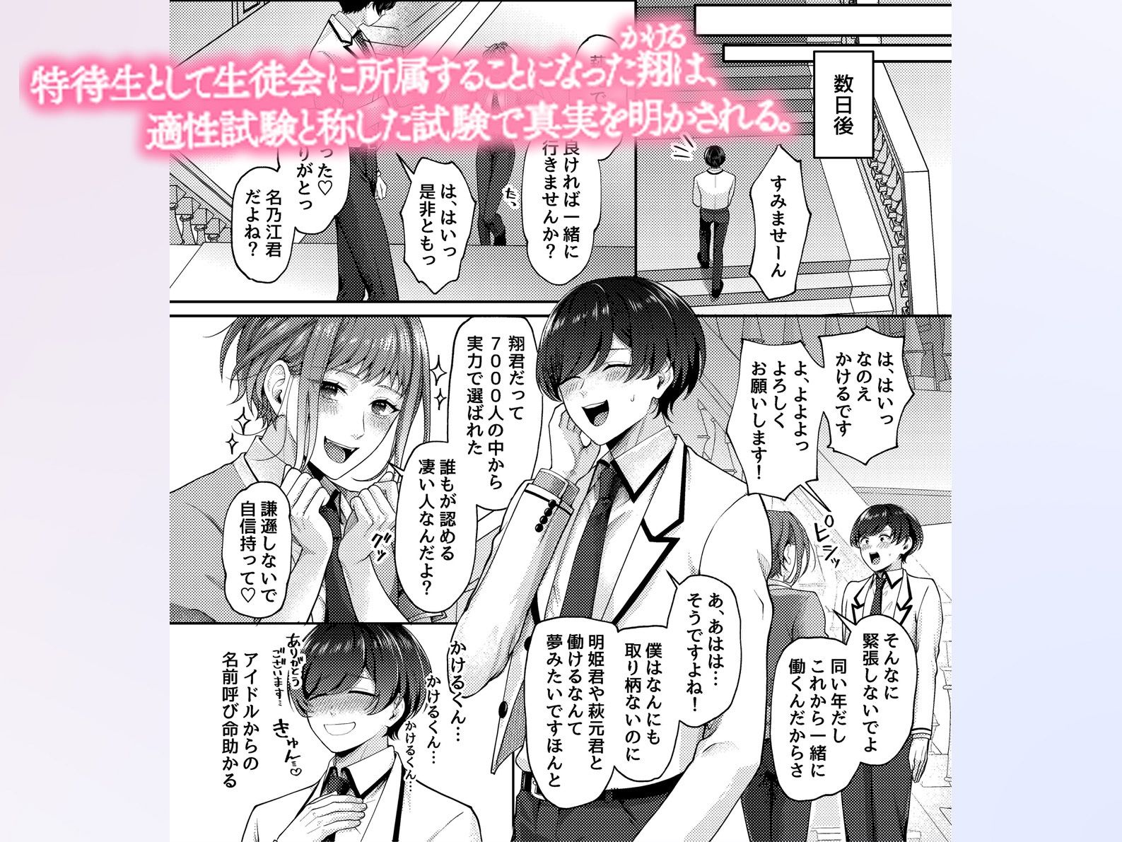 生徒会の性処理オナホに任命された特待生〜感度抜群ノンケの身体が連続絶頂地獄でハーレム肉便器化〜 - サンプル画像 1