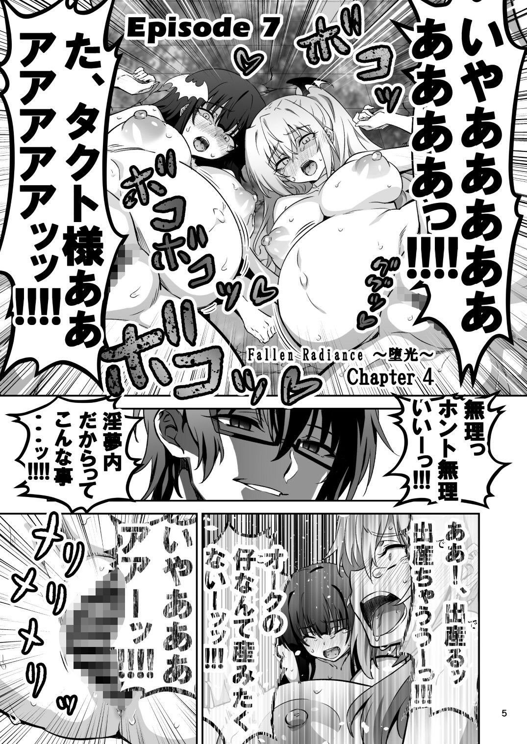 東京サキュバス Episode7 - サンプル画像 1