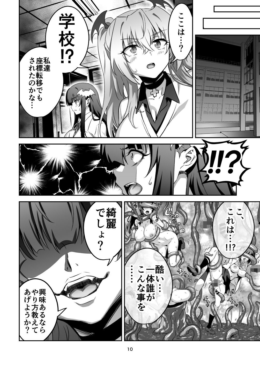 東京サキュバス Episode7 - サンプル画像 2