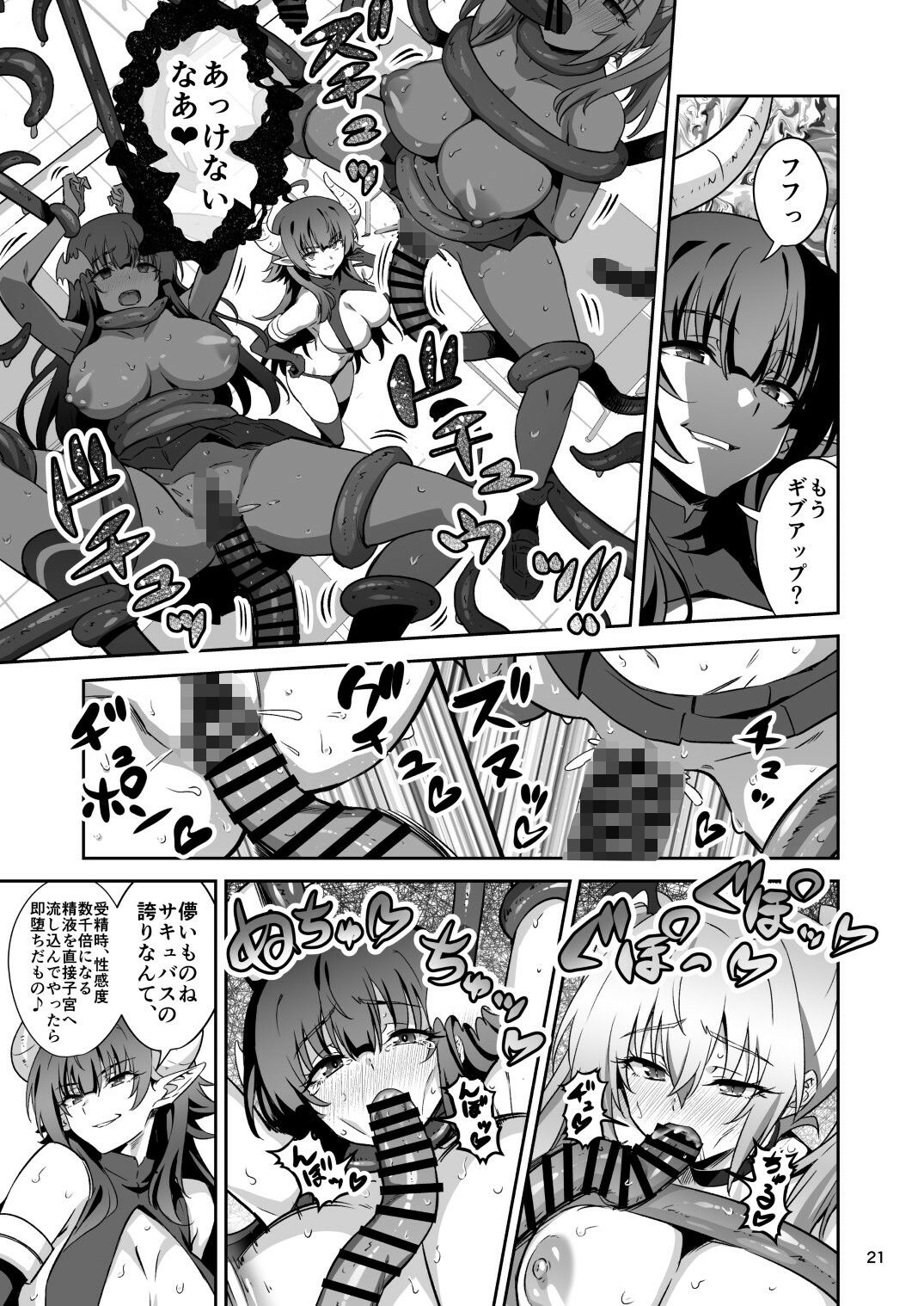 東京サキュバス Episode7 - サンプル画像 4