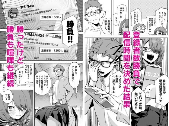 隣人は有名配信者8人目 - サンプル画像 2