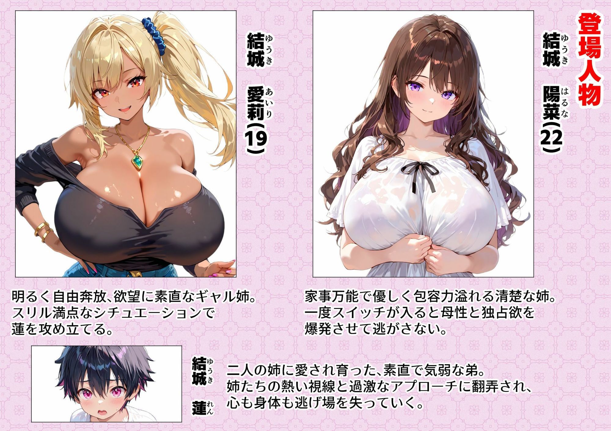 お姉ちゃんたちの種馬飼育〜どこでも生ハメ中出しさせられ溺愛されるボク〜 - サンプル画像 1