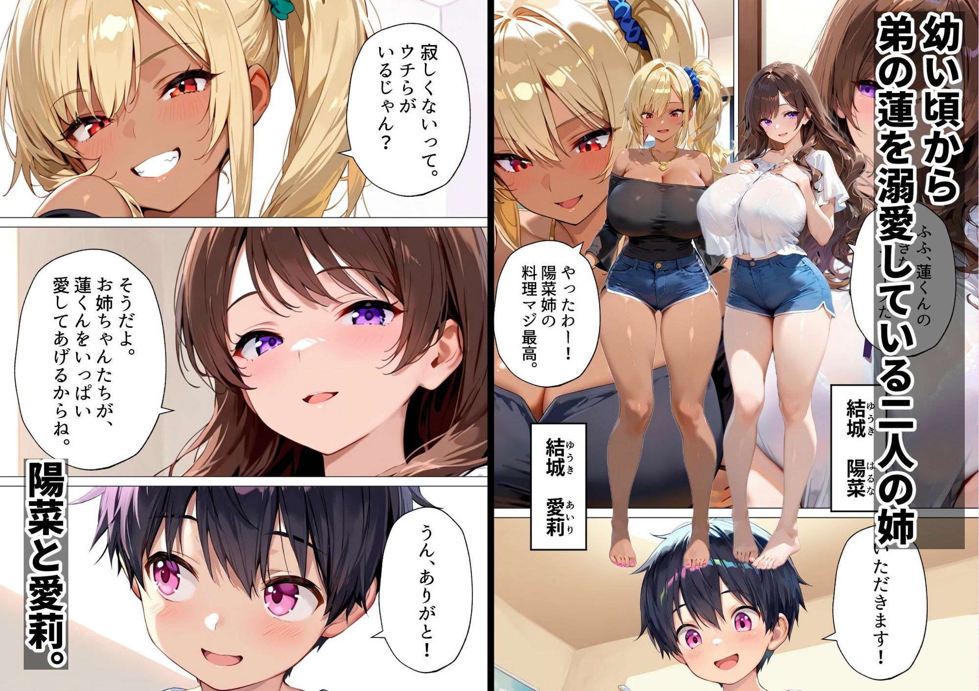 お姉ちゃんたちの種馬飼育〜どこでも生ハメ中出しさせられ溺愛されるボク〜 - サンプル画像 2