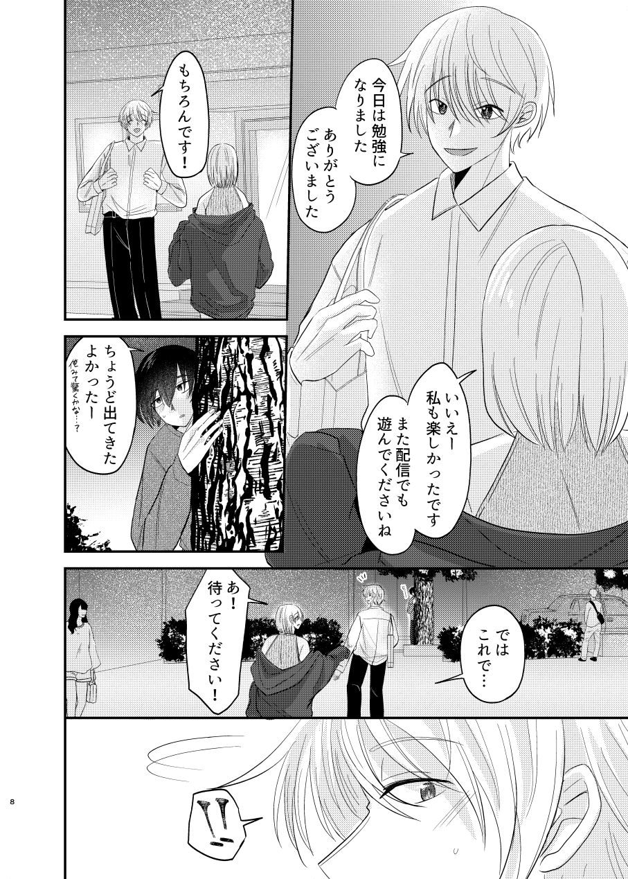 嫉妬ばかりのかわいい黒猫くん - サンプル画像 5