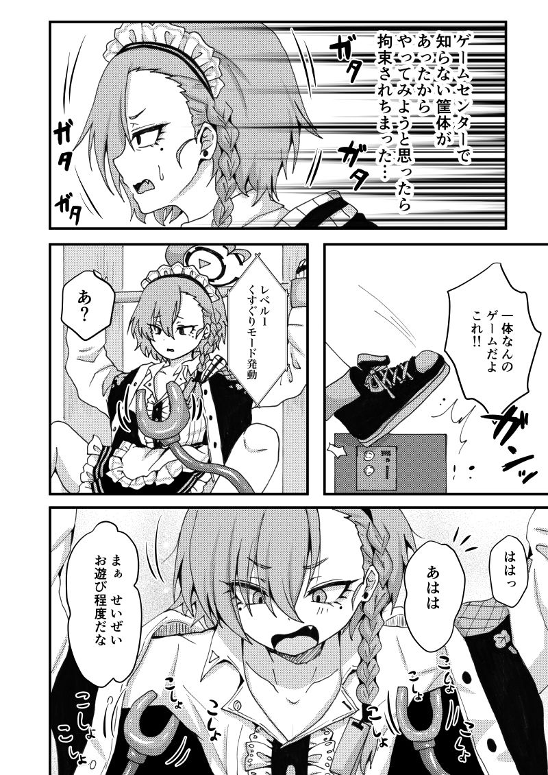 ゲームセンターで機械姦！？〜くすぐりや連続絶頂でやられたい放題〜 - サンプル画像 3