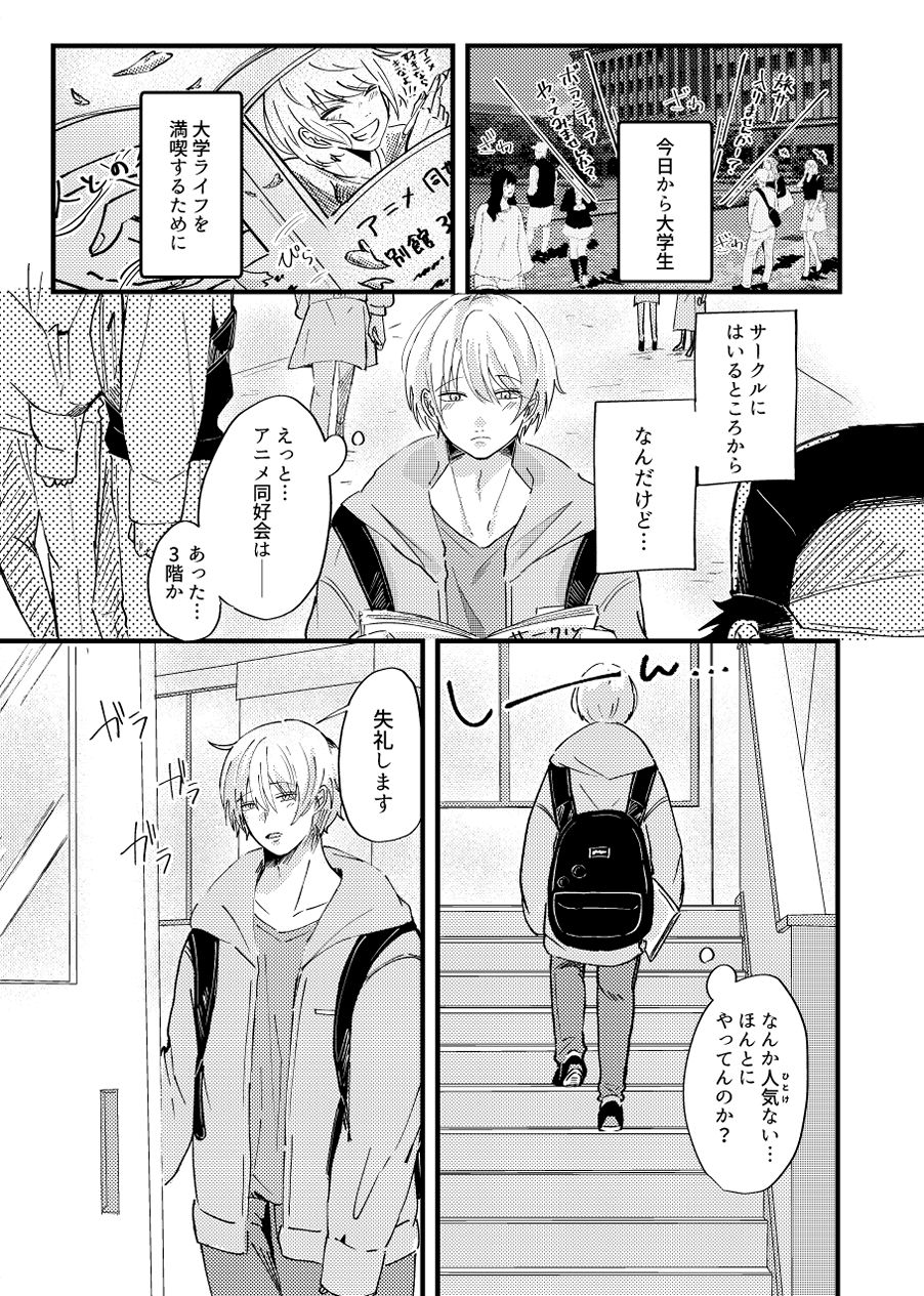 俺の可愛い先輩は同人誌の人1 - サンプル画像 2