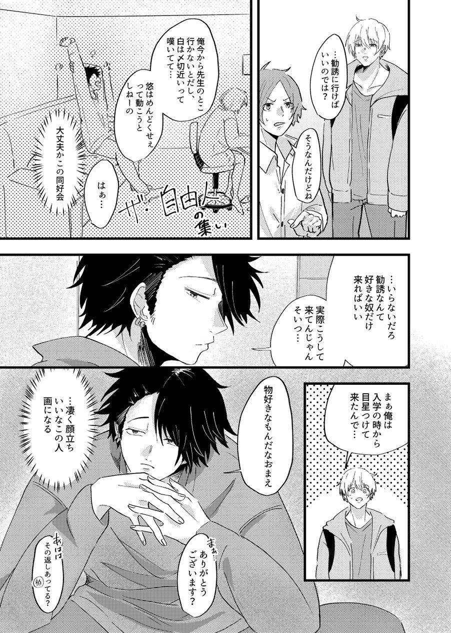 俺の可愛い先輩は同人誌の人1 - サンプル画像 4