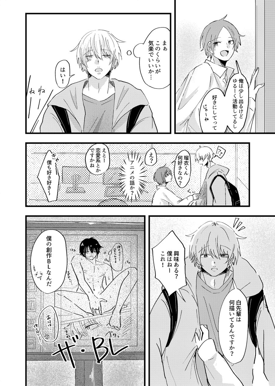 俺の可愛い先輩は同人誌の人1 - サンプル画像 5