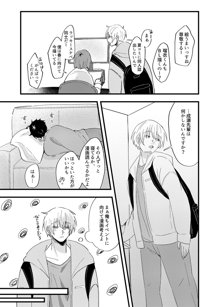 俺の可愛い先輩は同人誌の人1 - サンプル画像 6