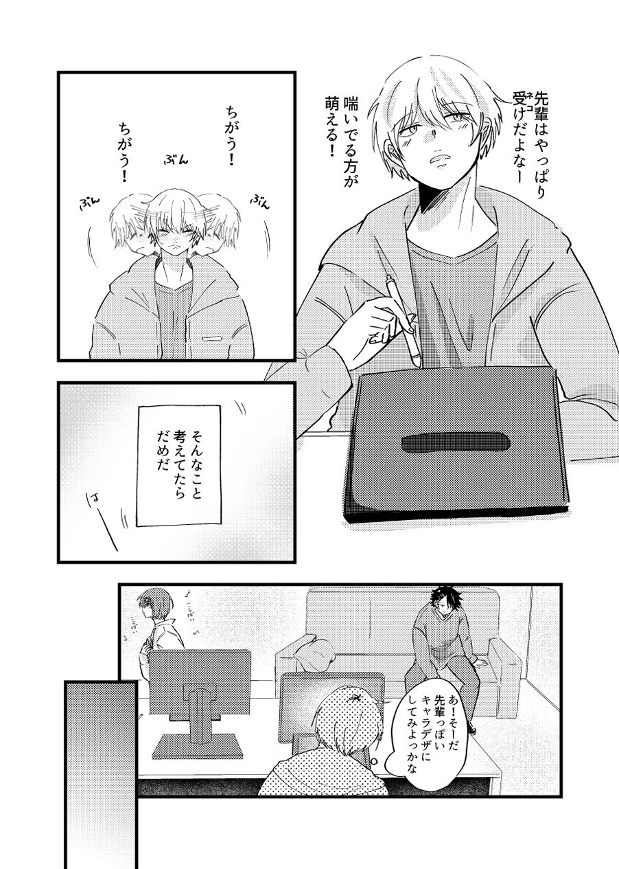 俺の可愛い先輩は同人誌の人1 - サンプル画像 8