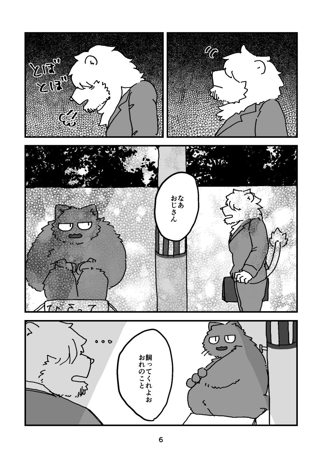 STRAY - サンプル画像 5