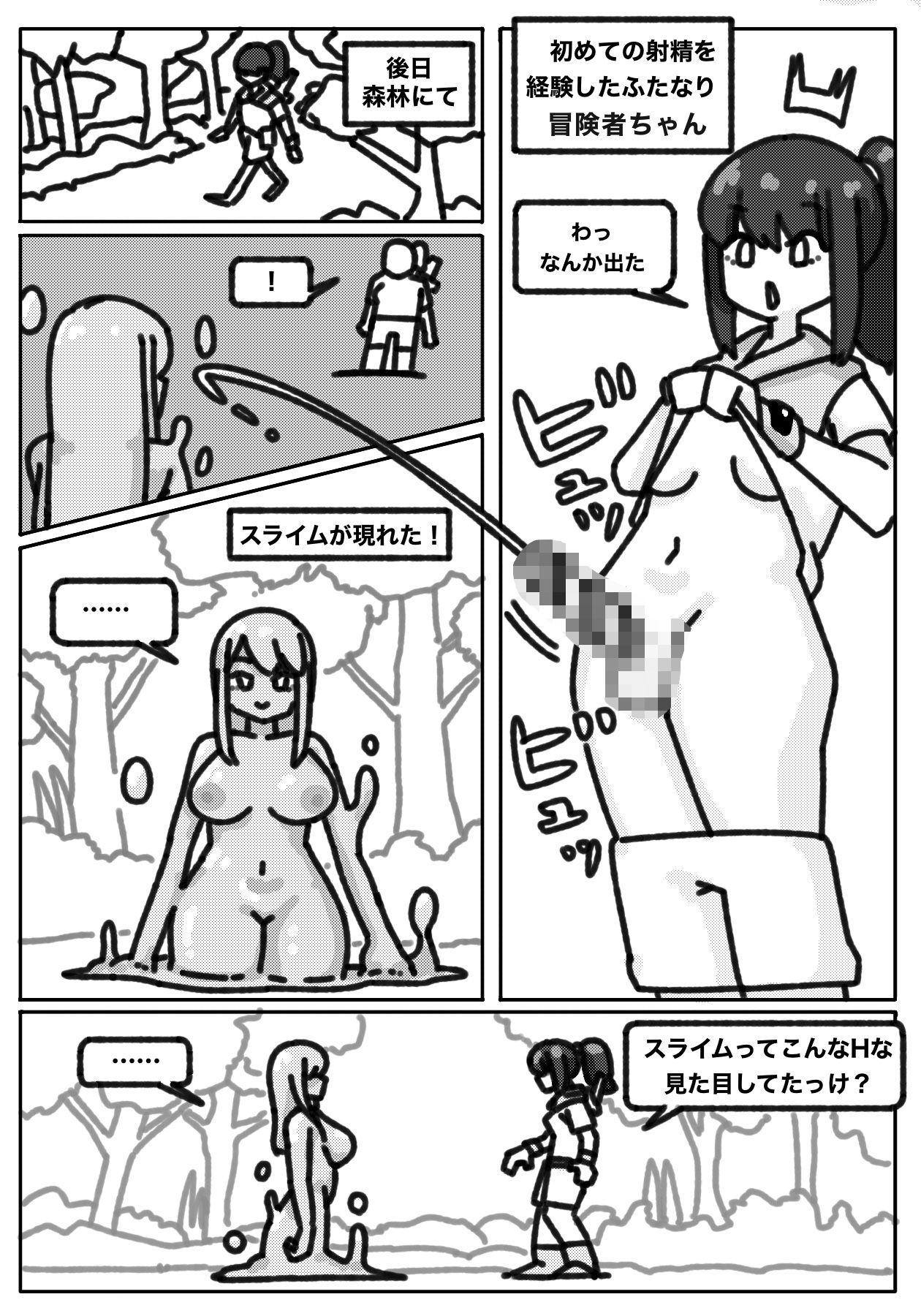 ふたなり冒険者リッカの敗北射精記録 - サンプル画像 1