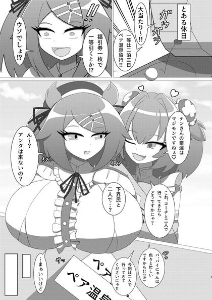 豪運にも、秘密の羽休め。 - サンプル画像 1