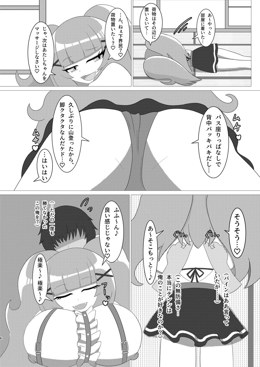豪運にも、秘密の羽休め。 - サンプル画像 2