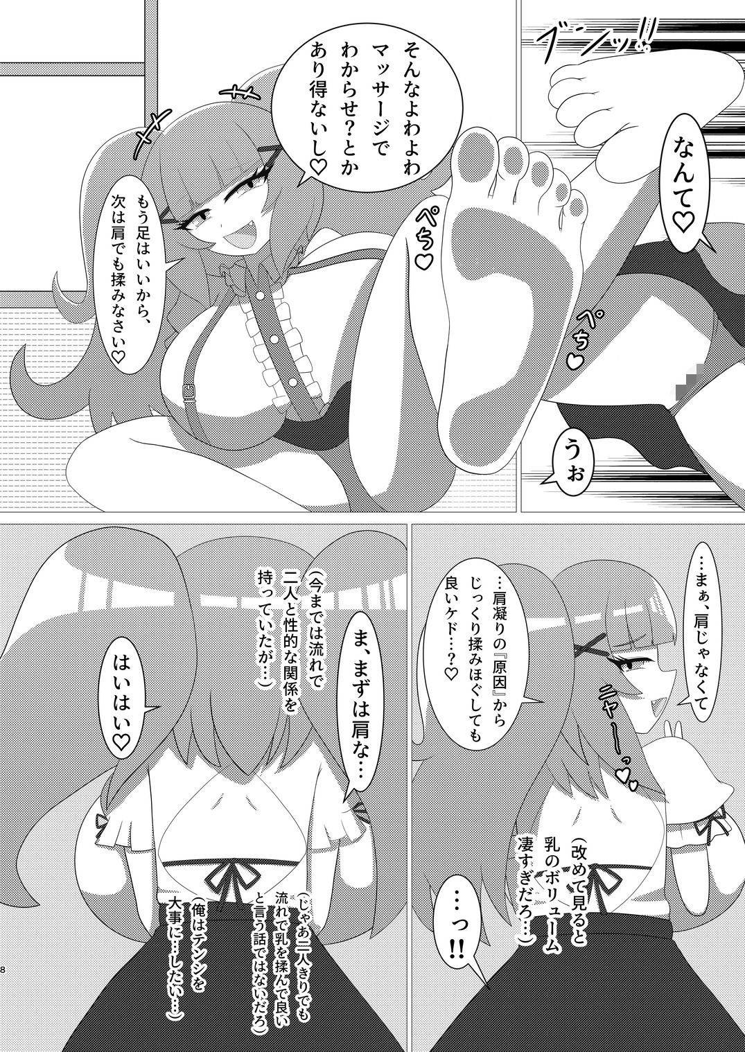 豪運にも、秘密の羽休め。 - サンプル画像 3