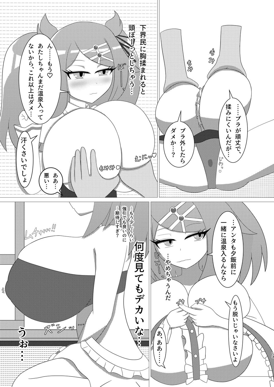 豪運にも、秘密の羽休め。 - サンプル画像 4