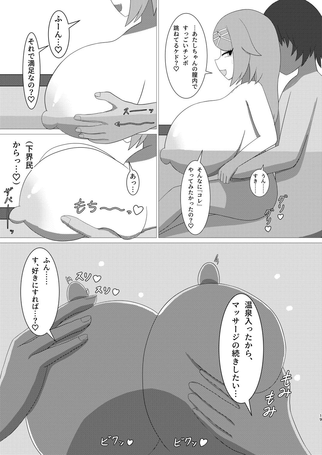 豪運にも、秘密の羽休め。 - サンプル画像 6