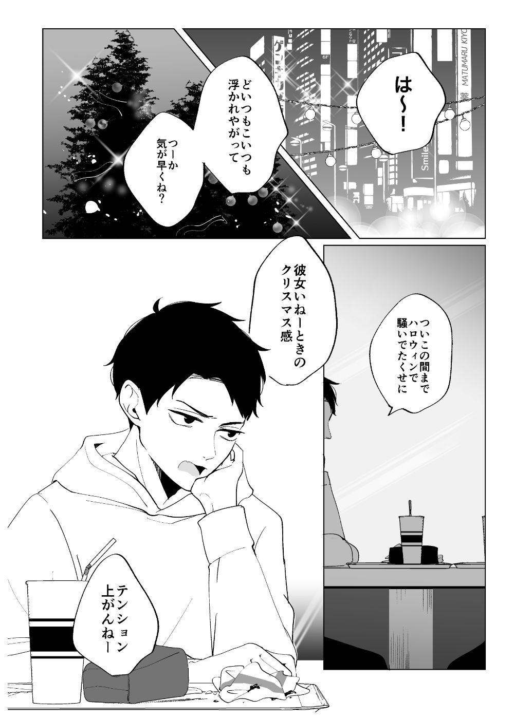 今年のクリスマスは - サンプル画像 1