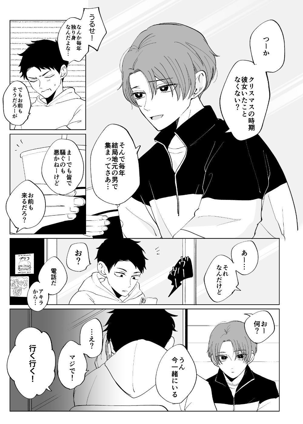 今年のクリスマスは - サンプル画像 2