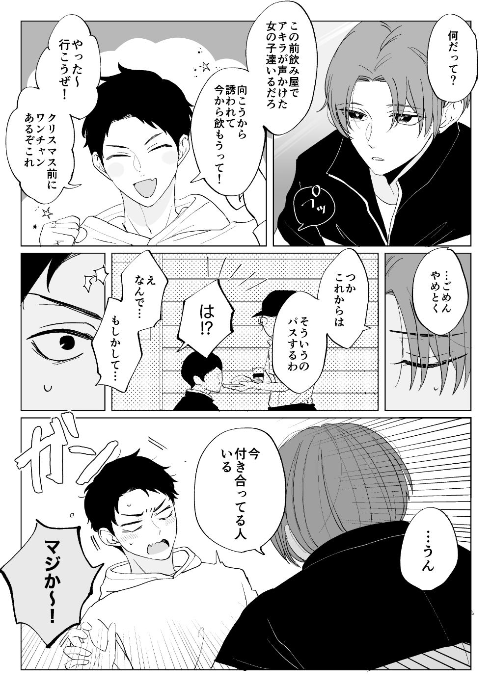 今年のクリスマスは - サンプル画像 3