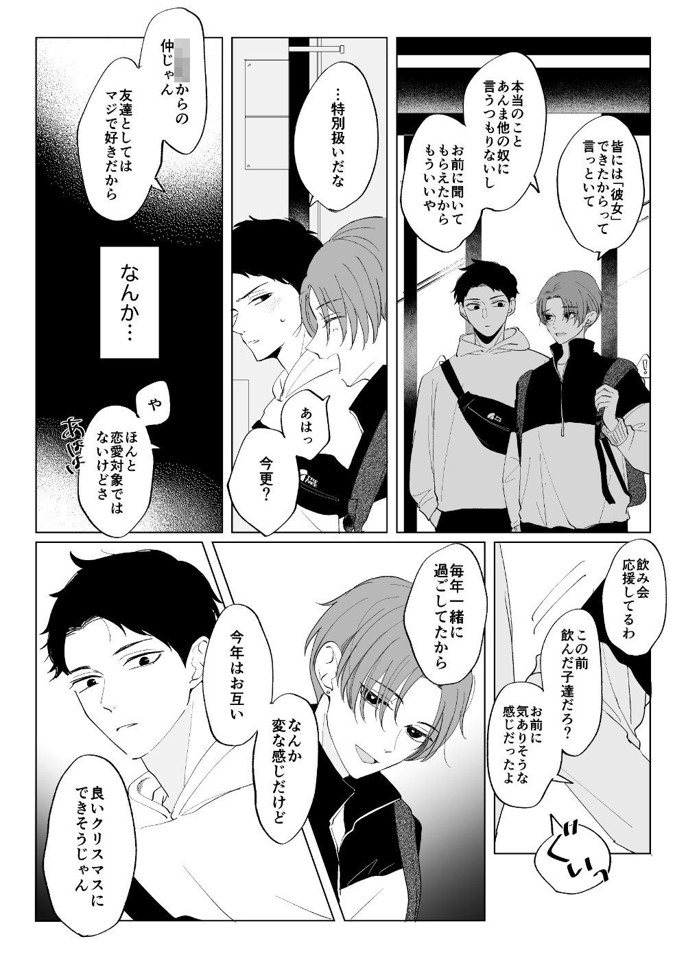 今年のクリスマスは - サンプル画像 9