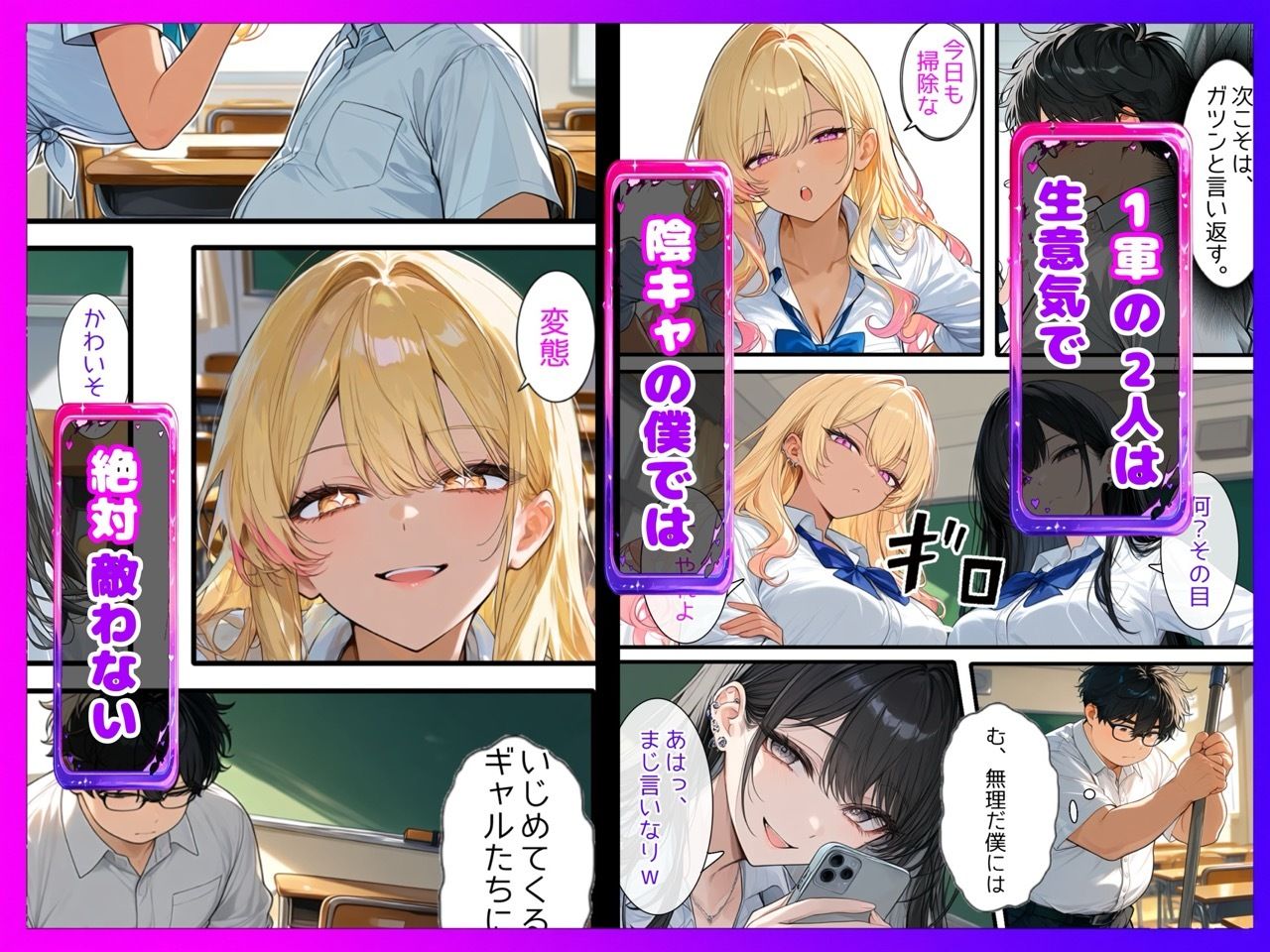 【陰キャ逆転】記憶操作アプリでいじめっ子の巨乳ギャルと清楚系を完堕ちわからせする話 - サンプル画像 2