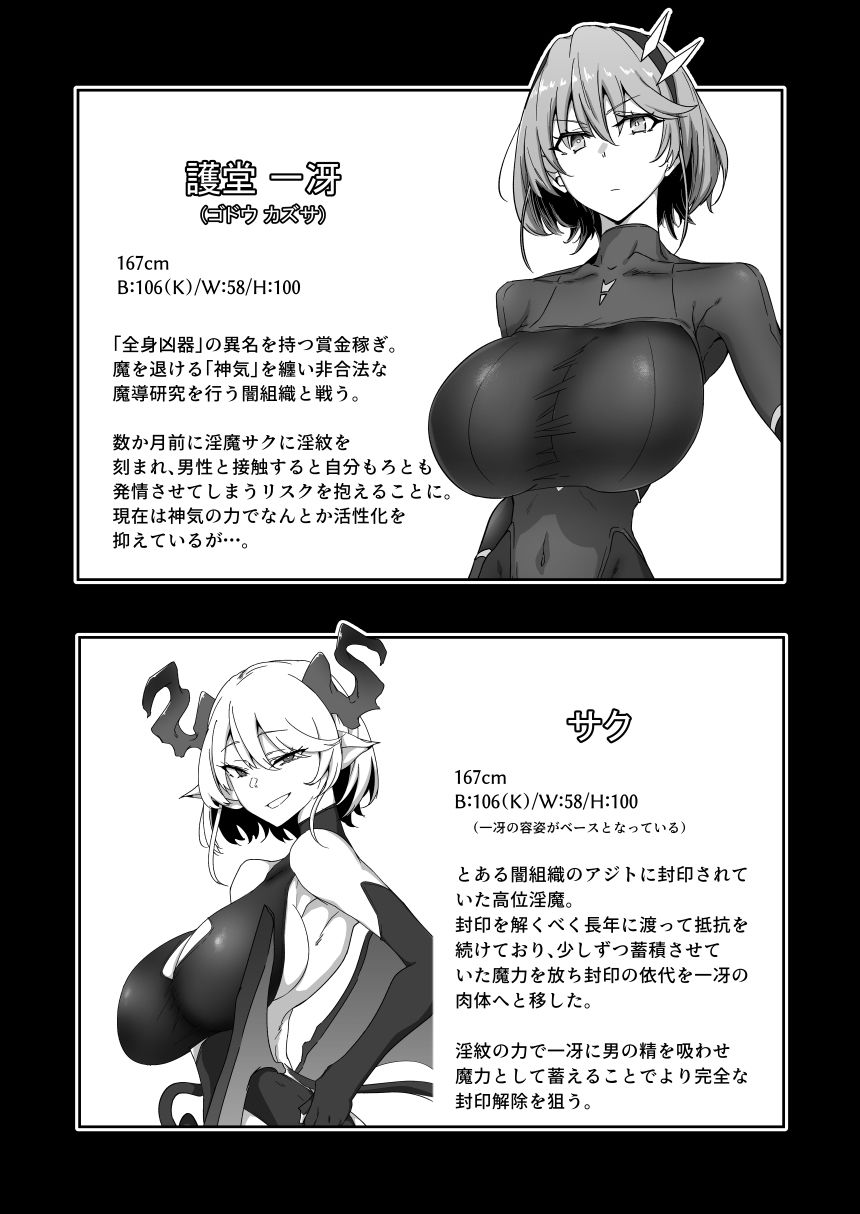 護堂一冴  淫紋を刻まれる3 - サンプル画像 7