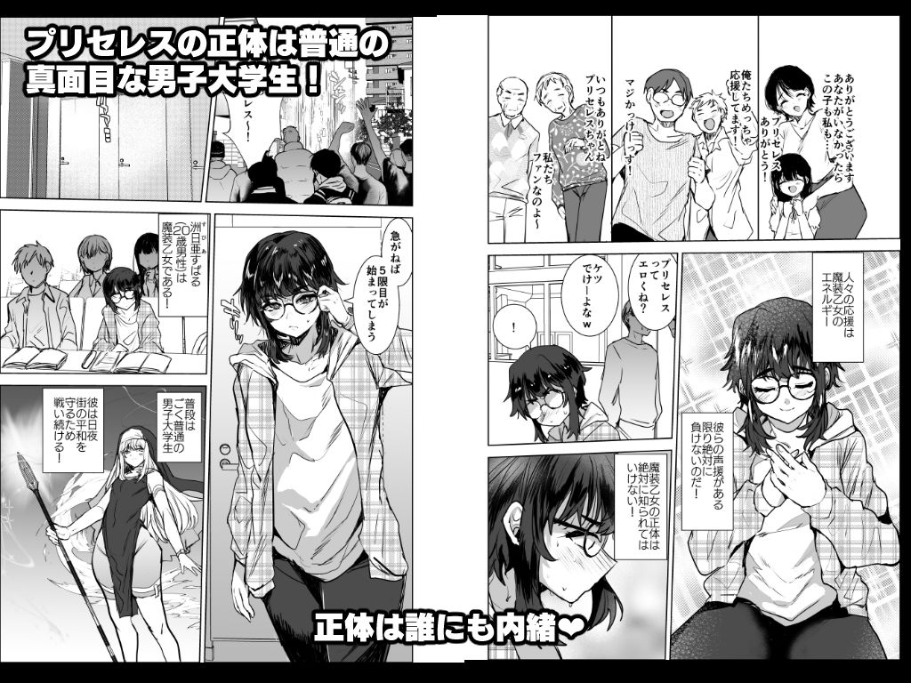 魔装乙女♂充電中！すやすやえっちで無様敗北 - サンプル画像 2