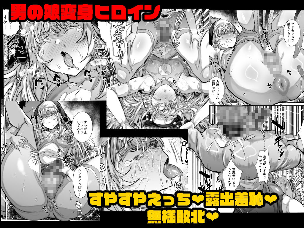 魔装乙女♂充電中！すやすやえっちで無様敗北 - サンプル画像 6
