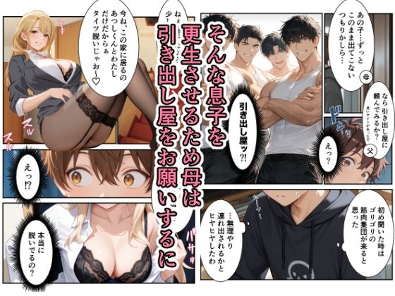引き出し屋のお姉さんとやる気アップでジョブチェンジ - サンプル画像 2