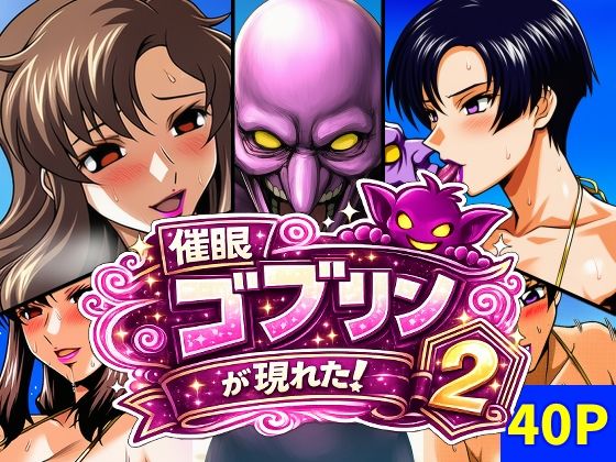 催●ゴブリンが現れた！総集編 - サンプル画像 3