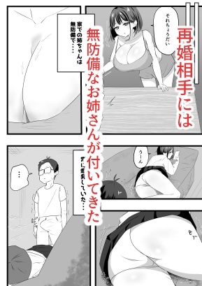 義姉ちゃんほんとに挿入れていいの？ - サンプル画像 2