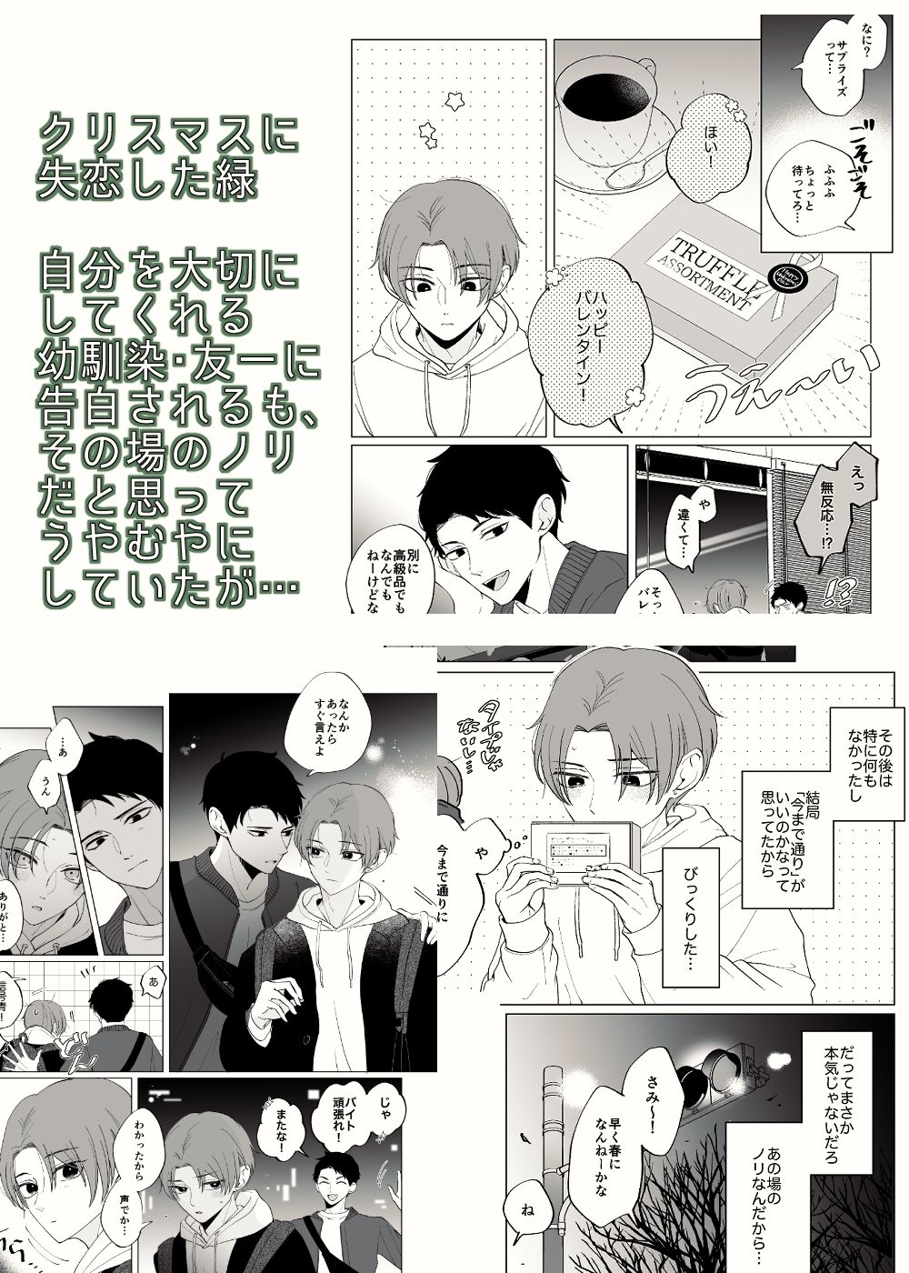 今年のホワイトデーは - サンプル画像 1
