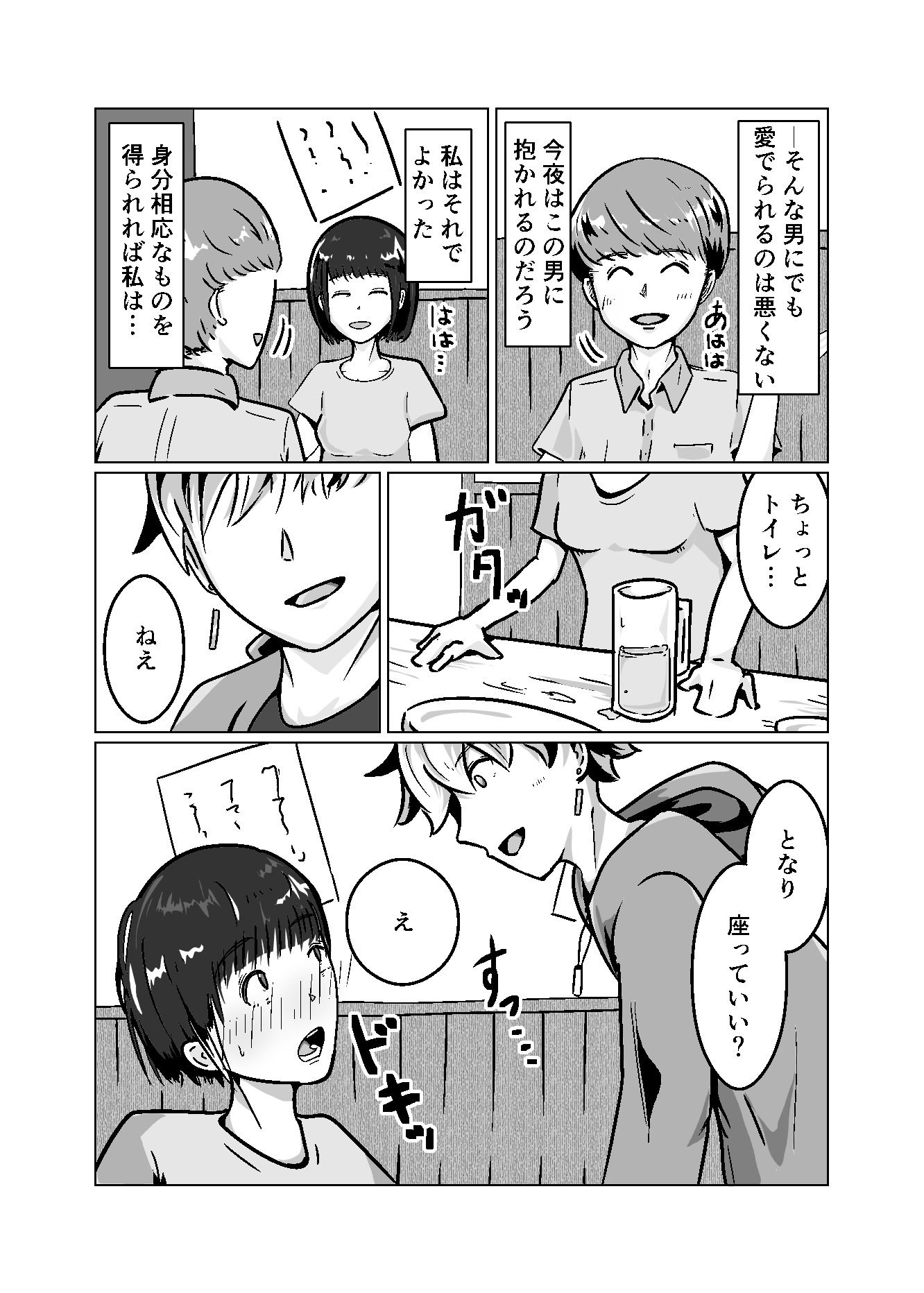 私なんかを持ち帰ってくれたイケメンくんへの感謝を。 - サンプル画像 2