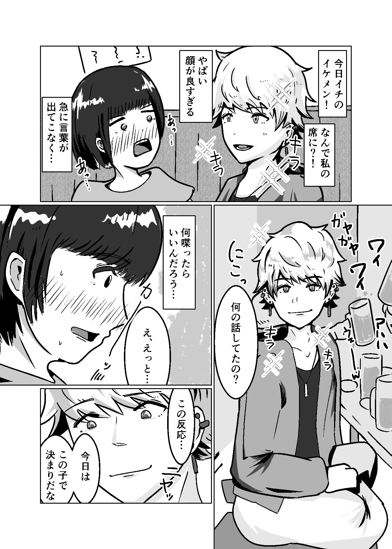 私なんかを持ち帰ってくれたイケメンくんへの感謝を。 - サンプル画像 3