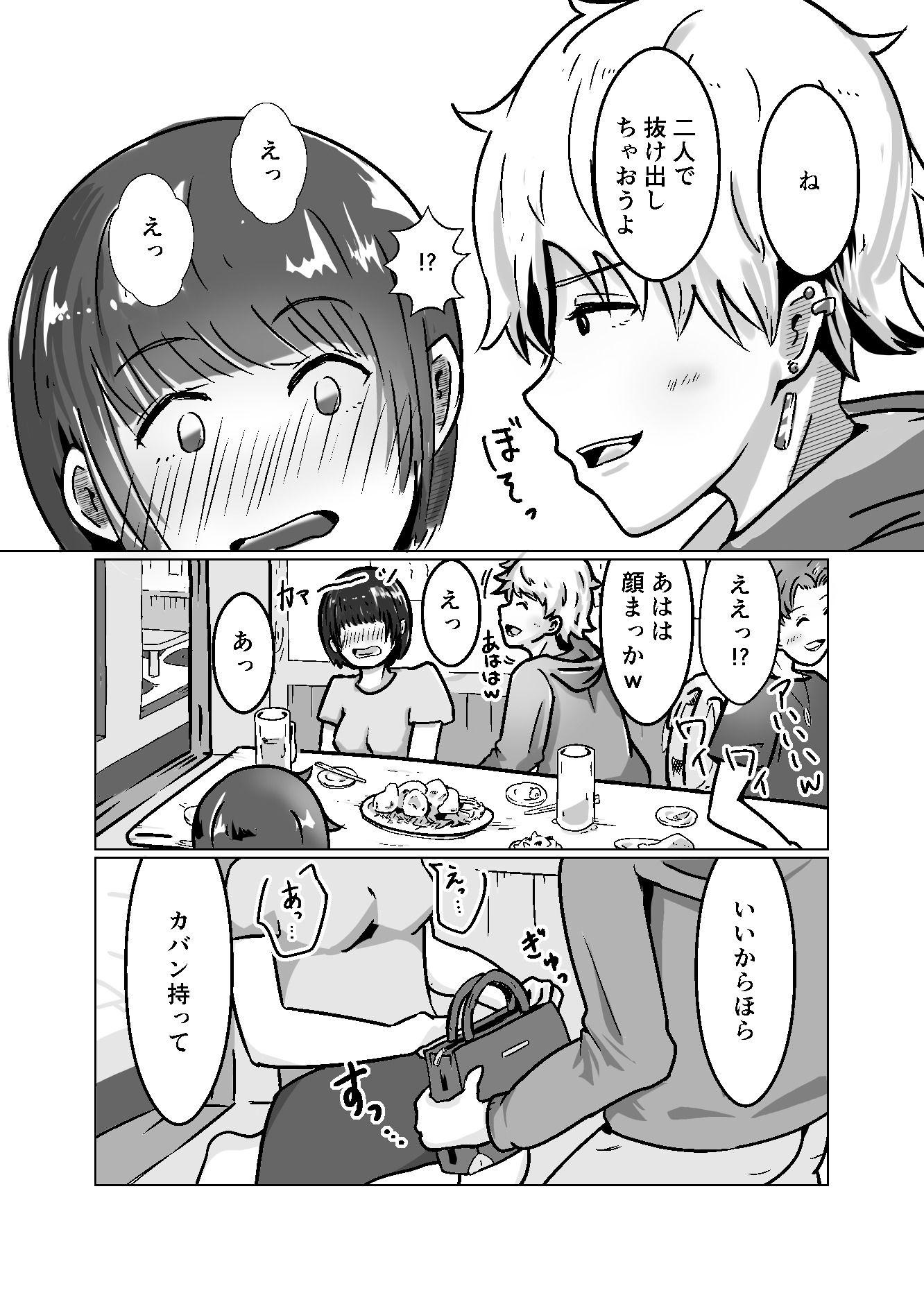 私なんかを持ち帰ってくれたイケメンくんへの感謝を。 - サンプル画像 4