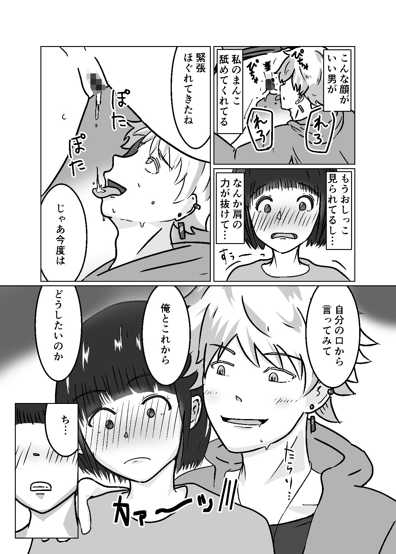 私なんかを持ち帰ってくれたイケメンくんへの感謝を。 - サンプル画像 10