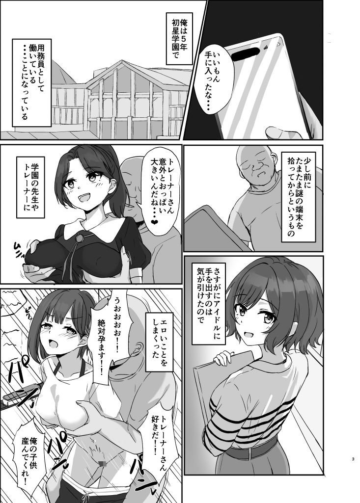 常識改変アプリで特別指導！ - サンプル画像 1